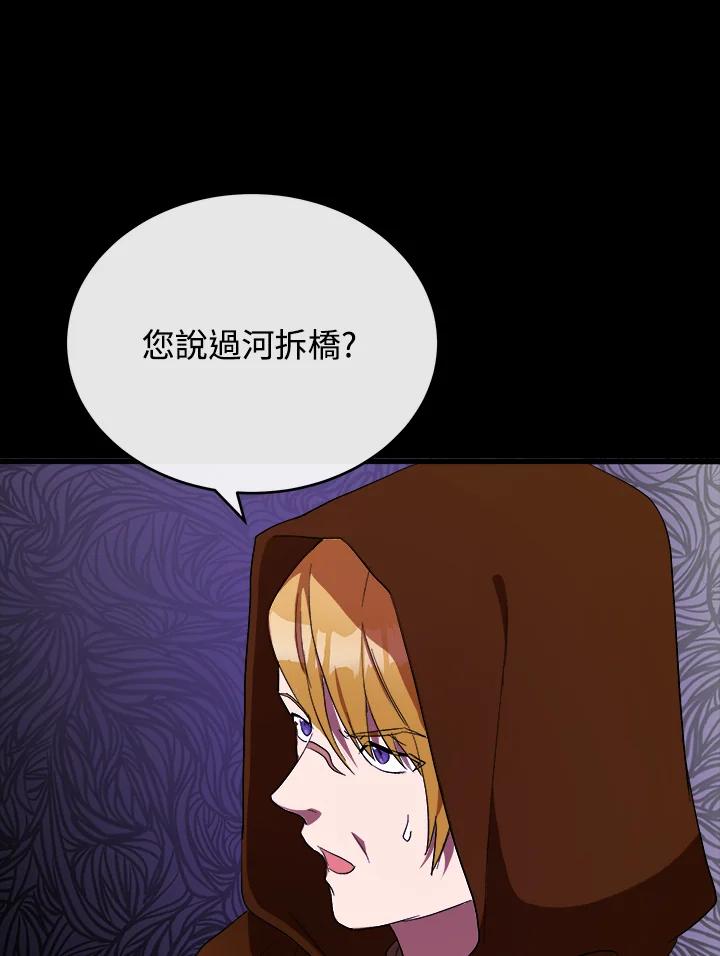 恶女的王座 第96话 第50页
