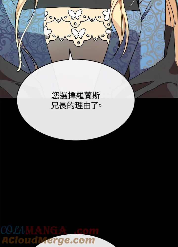 恶女的王座 第96话 第57页