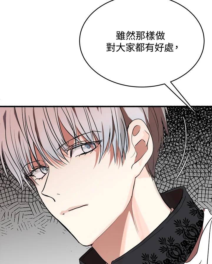 恶女的王座 第96话 第42页