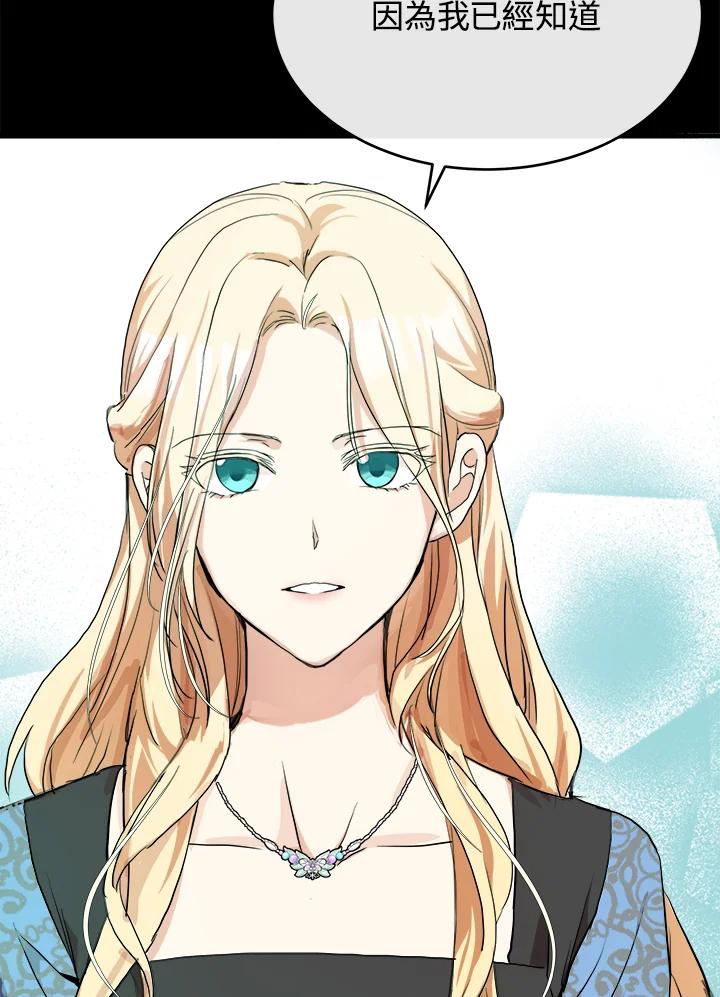 恶女的王座 第96话 第56页