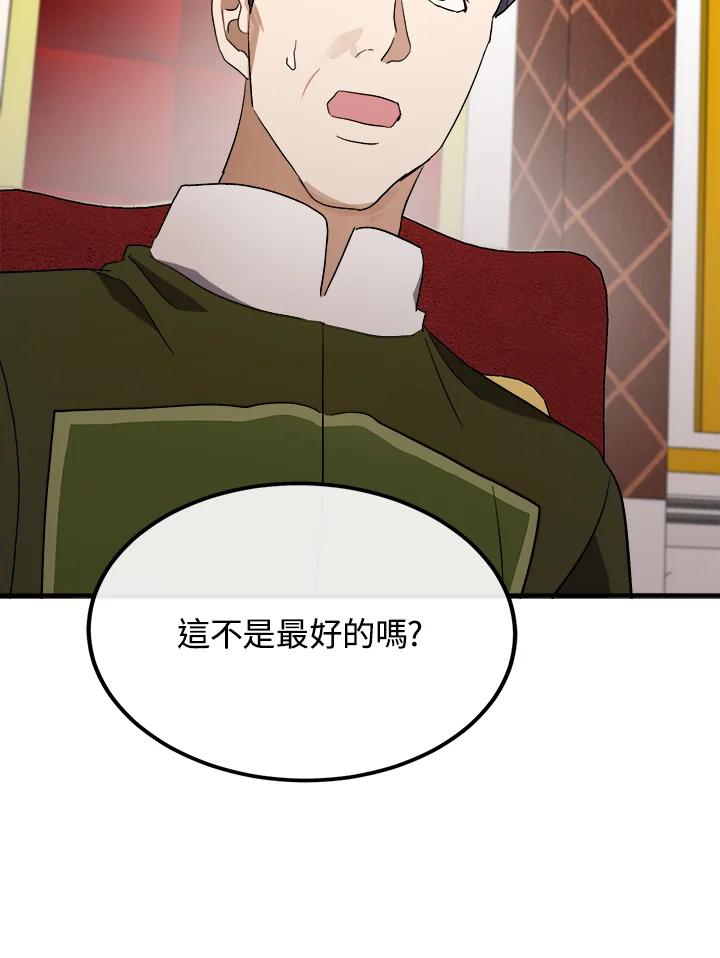 恶女的王座 第96话 第38页