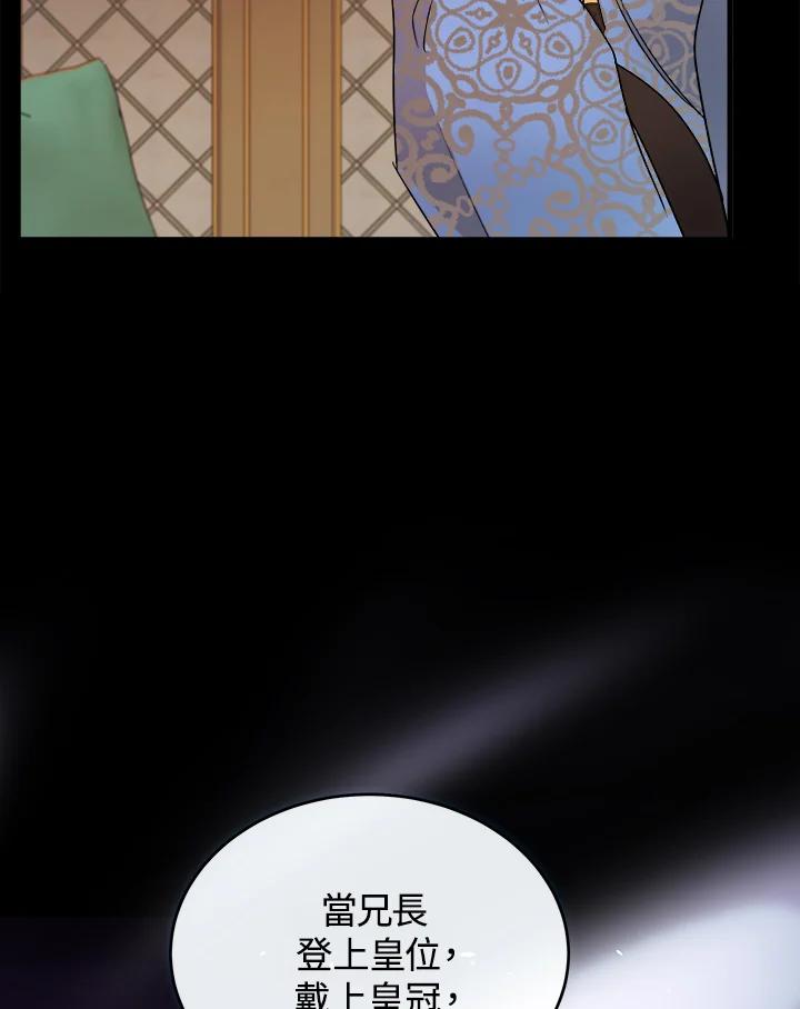 恶女的王座 第96话 第74页
