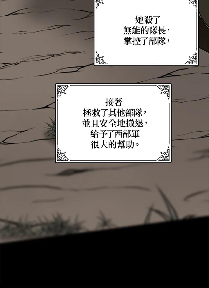 恶女的王座 第96话 第87页