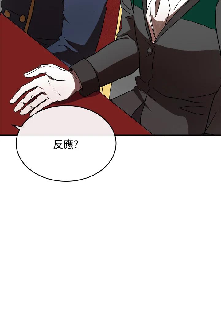 恶女的王座 第96话 第16页
