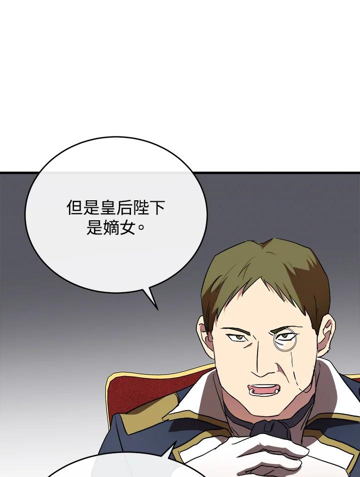 恶女的王座 第96话 第27页