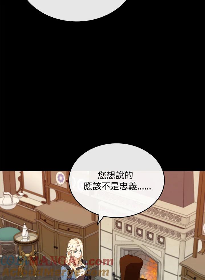 恶女的王座 第96话 第81页