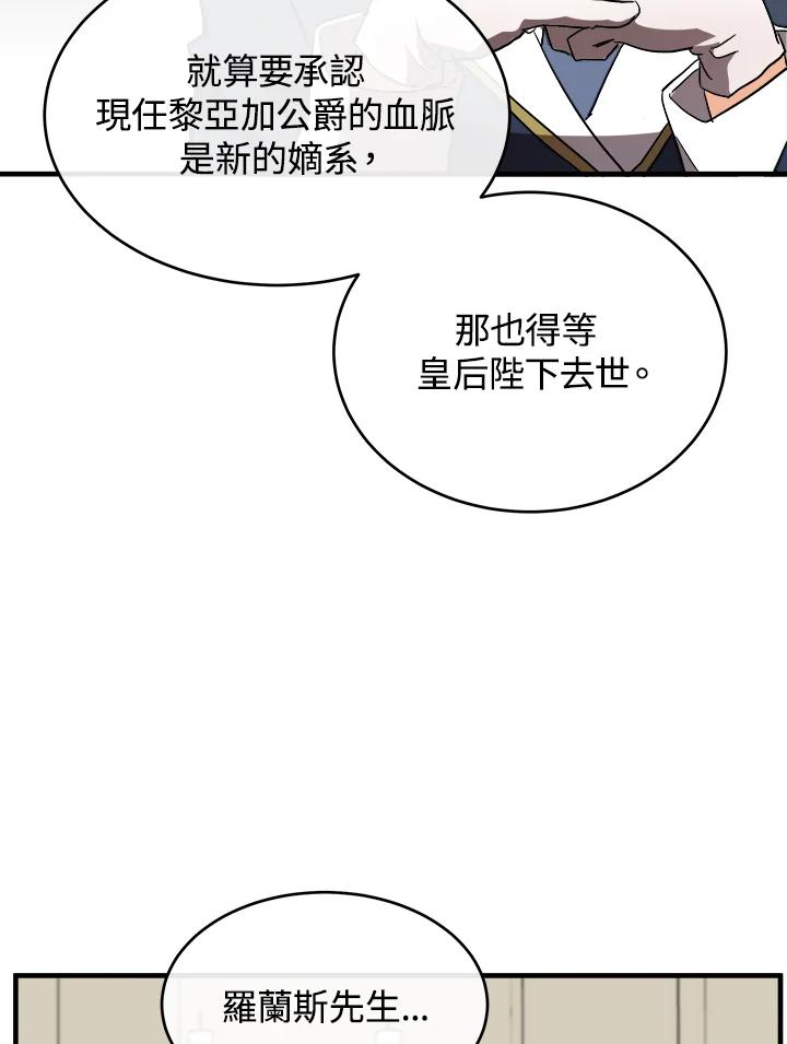 恶女的王座 第96话 第28页