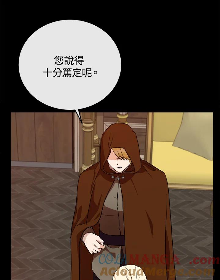 恶女的王座 第96话 第69页