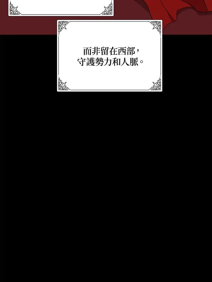 恶女的王座 第96话 第90页