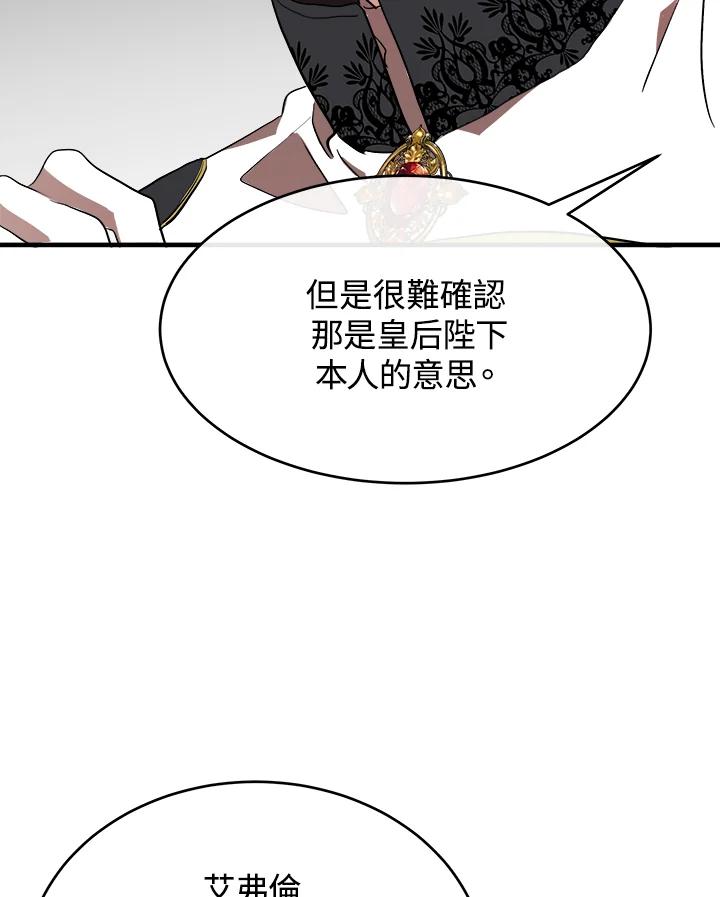 恶女的王座 第96话 第43页