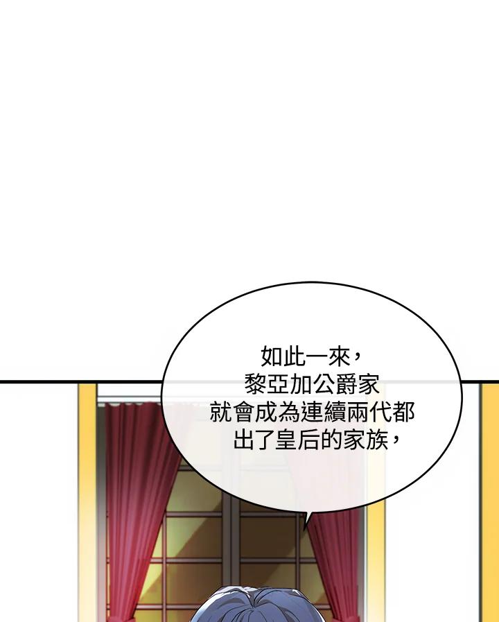 恶女的王座 第96话 第39页