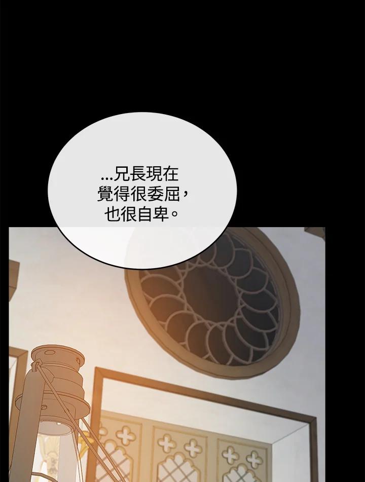 恶女的王座 第96话 第111页