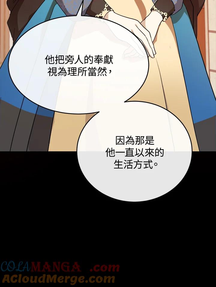 恶女的王座 第96话 第53页