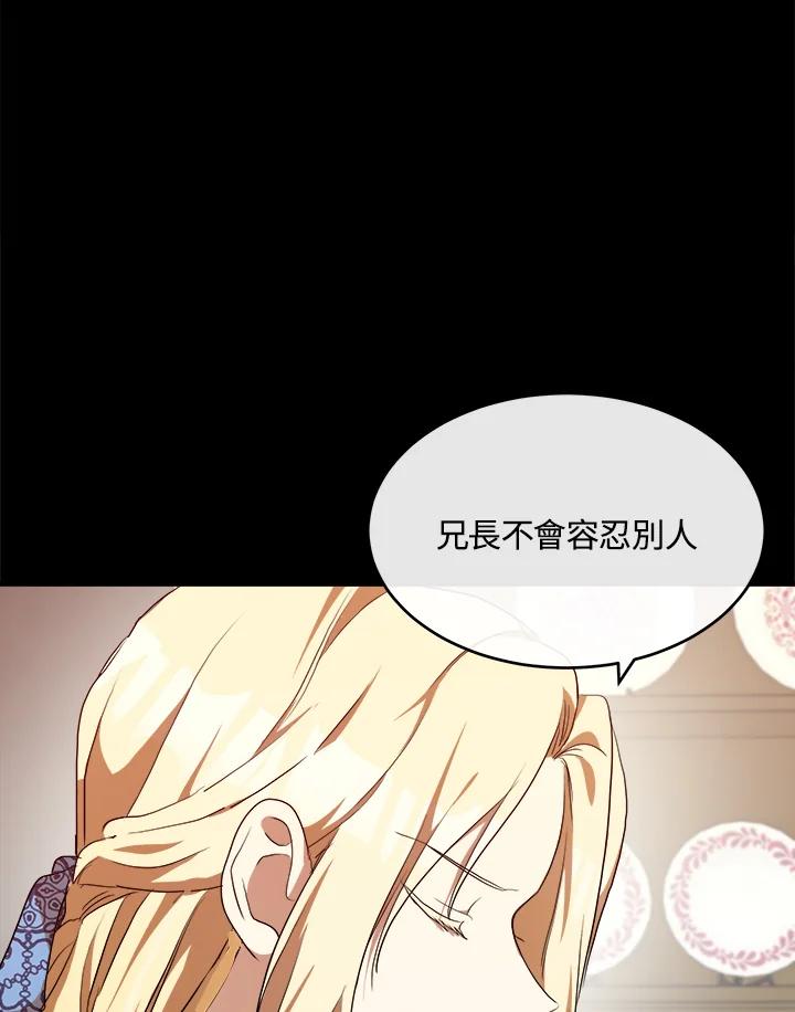 恶女的王座 第96话 第67页