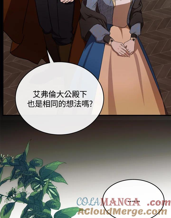 恶女的王座 第96话 第121页