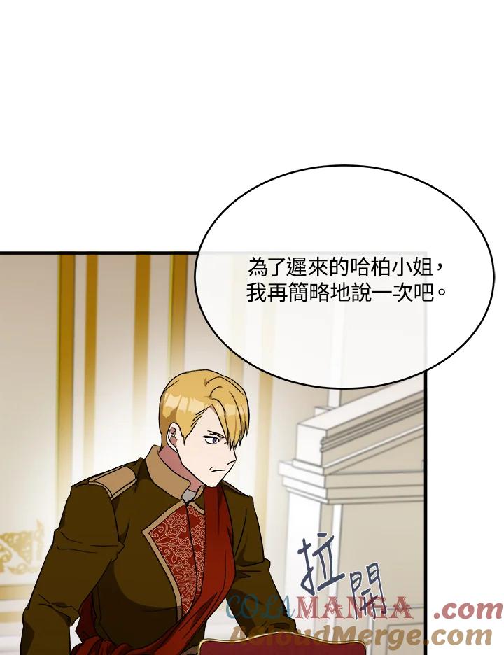 恶女的王座 第96话 第17页