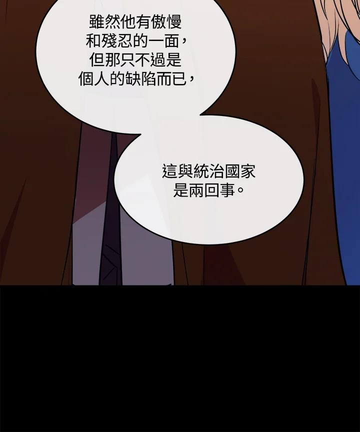 恶女的王座 第96话 第106页