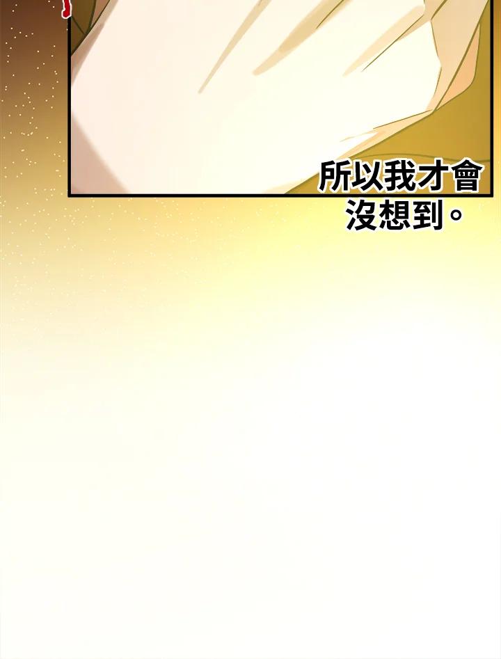 恶女的王座 第96话 第130页