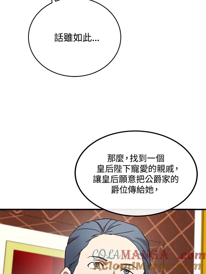 恶女的王座 第96话 第37页
