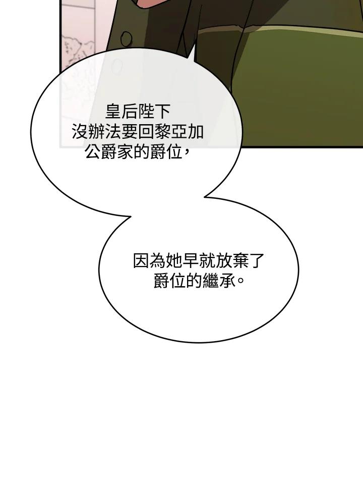恶女的王座 第96话 第26页