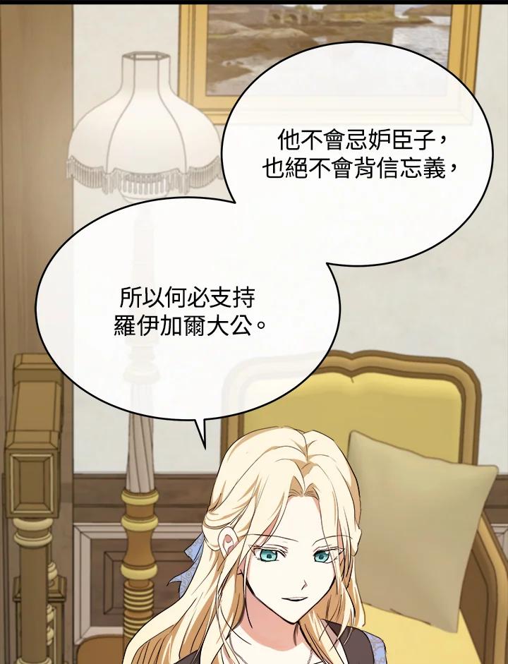 恶女的王座 第96话 第124页