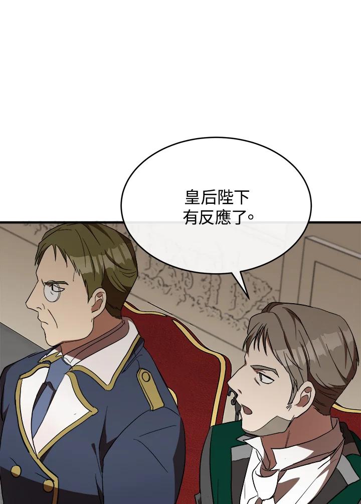 恶女的王座 第96话 第15页