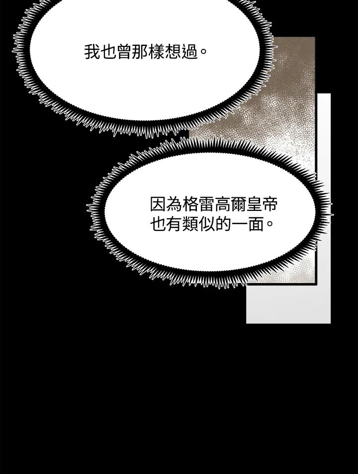 恶女的王座 第96话 第110页