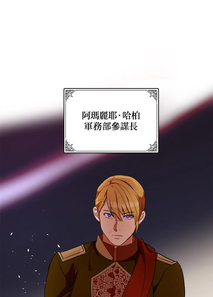 恶女的王座 第96话 第11页