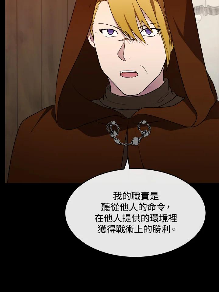 恶女的王座 第96话 第96页