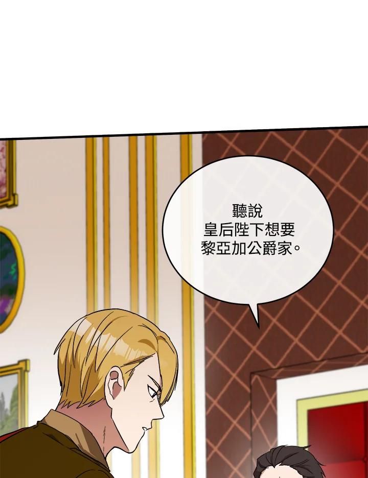 恶女的王座 第96话 第19页