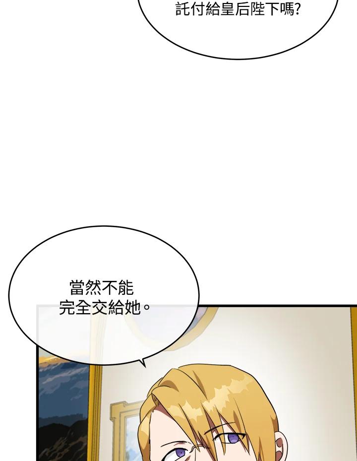 恶女的王座 第97话 第80页