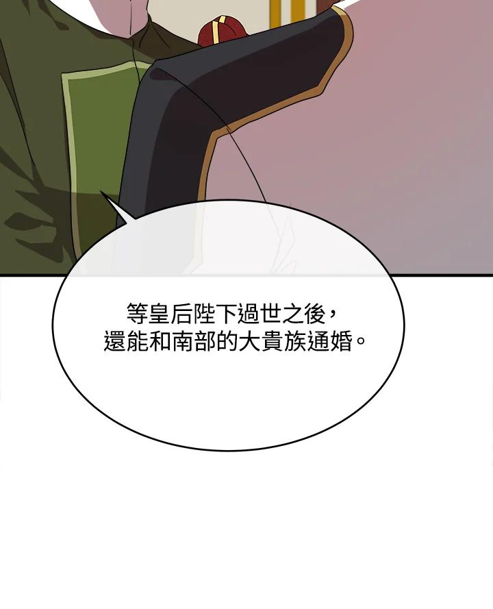 恶女的王座 第97话 第60页