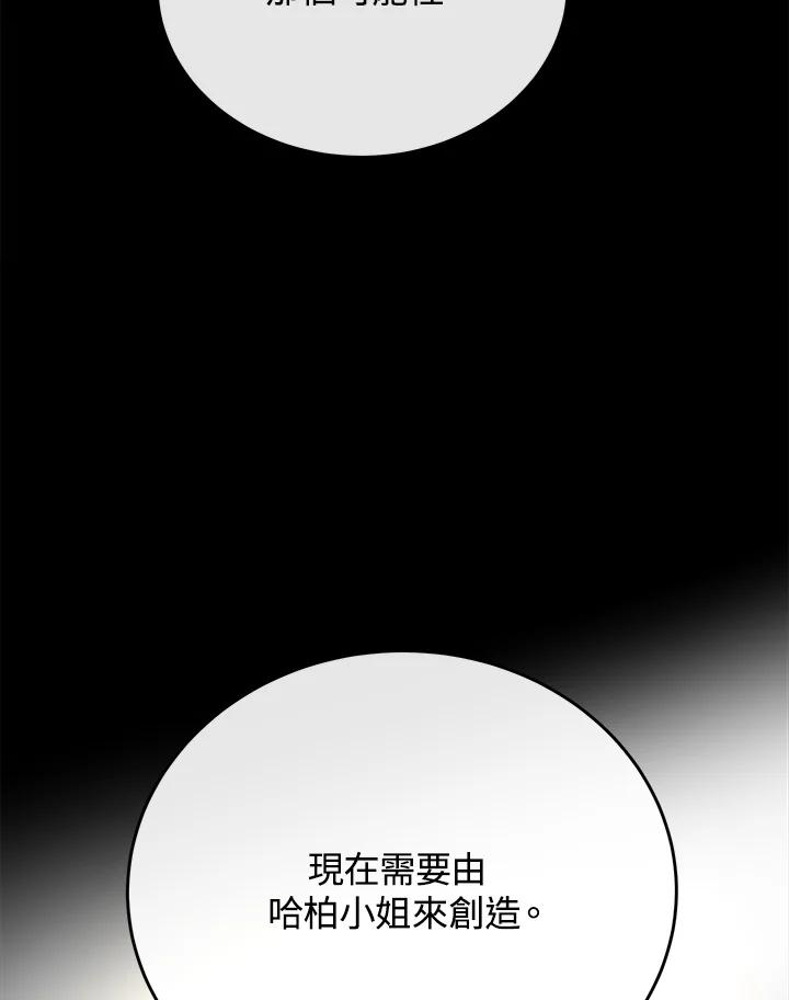 恶女的王座 第97话 第50页