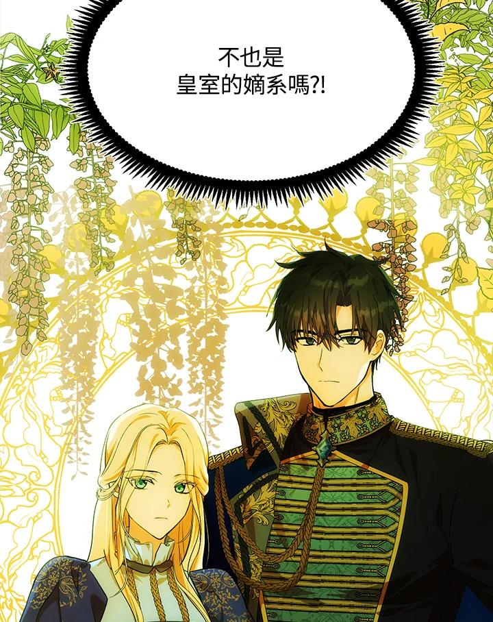 恶女的王座 第97话 第4页