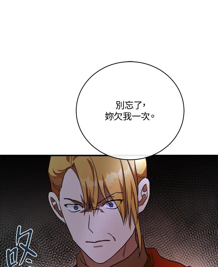 恶女的王座 第97话 第122页
