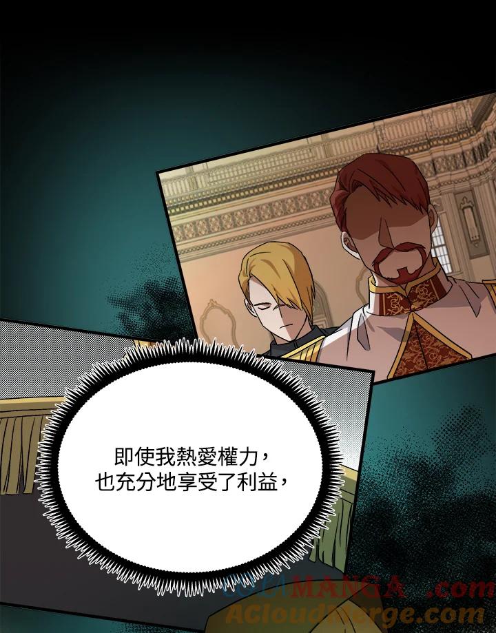 恶女的王座 第97话 第37页