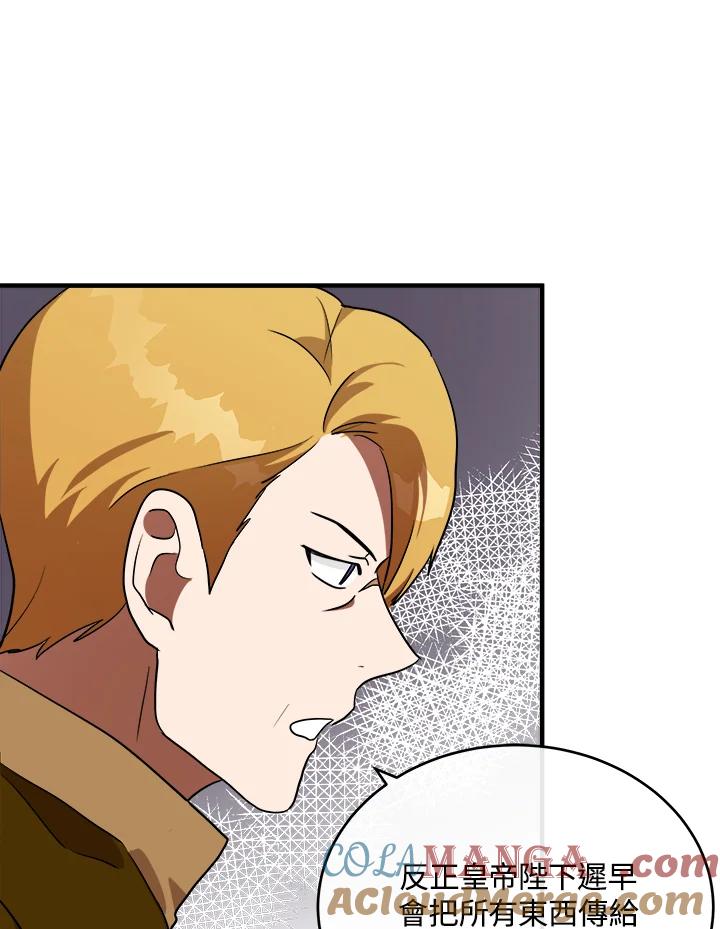 恶女的王座 第97话 第77页