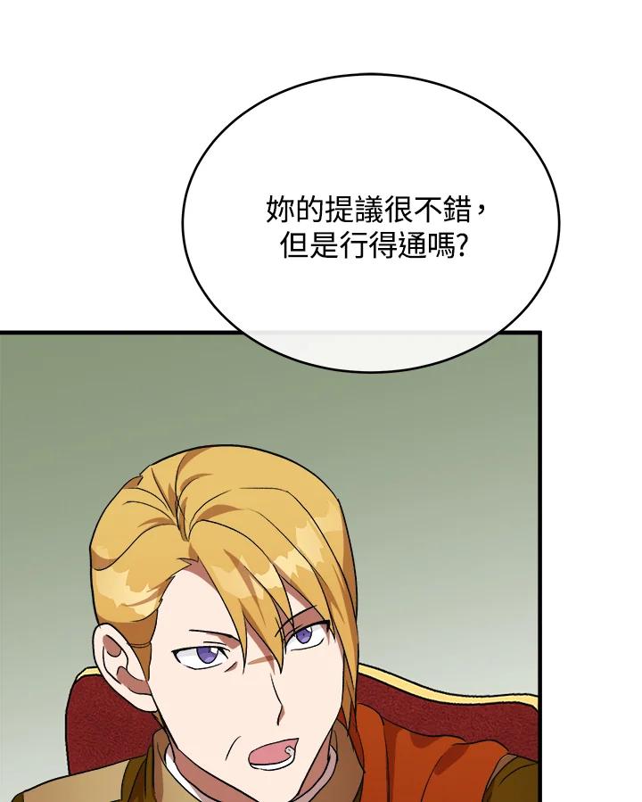 恶女的王座 第97话 第106页