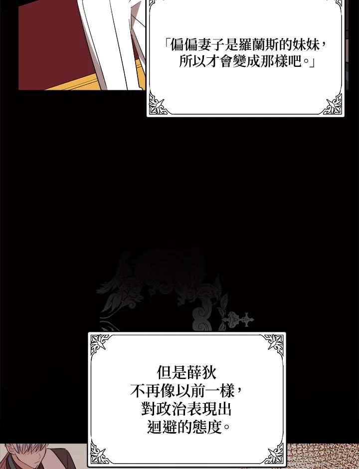 恶女的王座 第97话 第24页