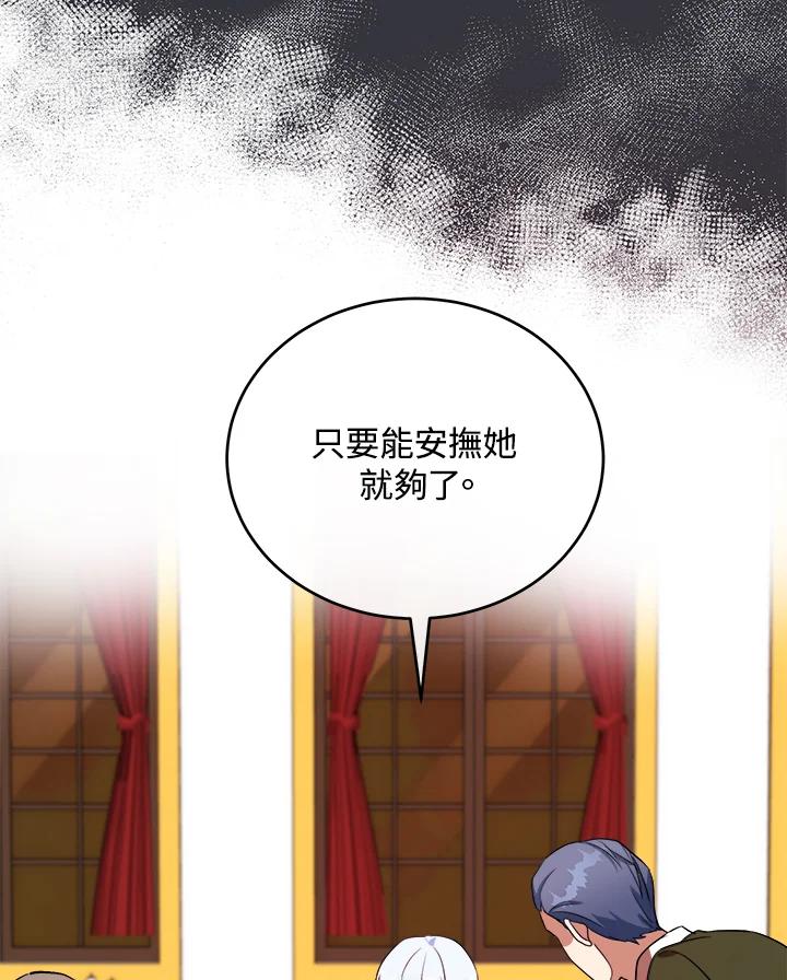 恶女的王座 第97话 第96页