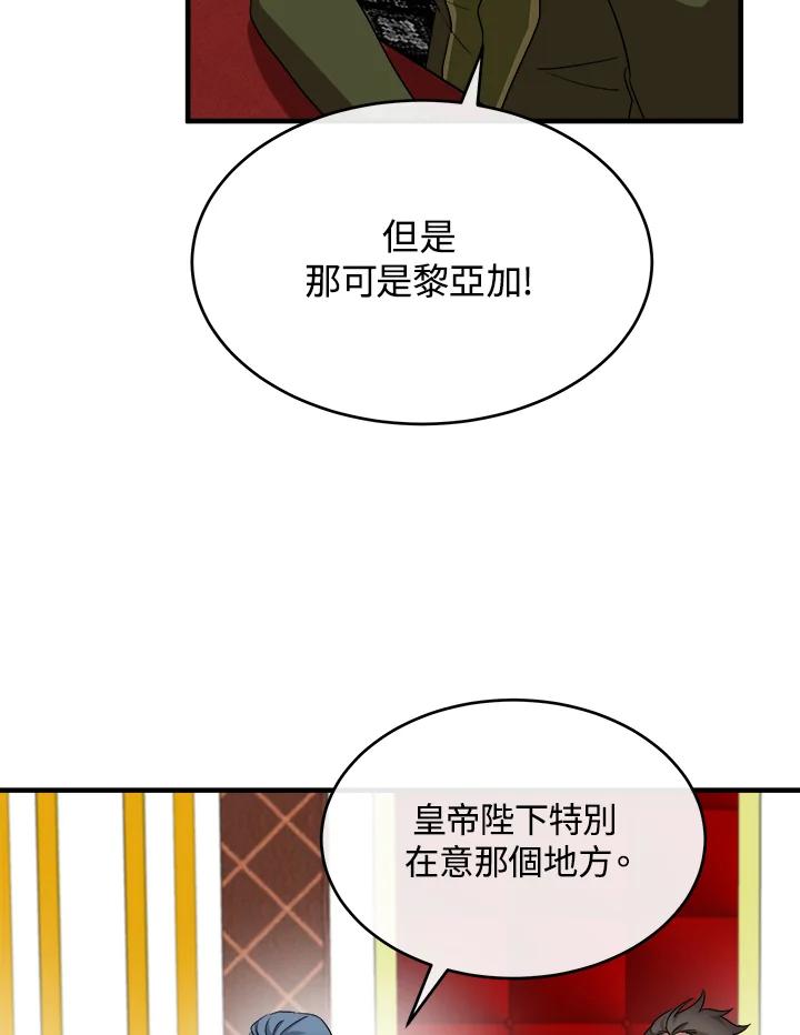恶女的王座 第97话 第54页