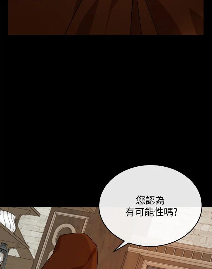 恶女的王座 第97话 第47页