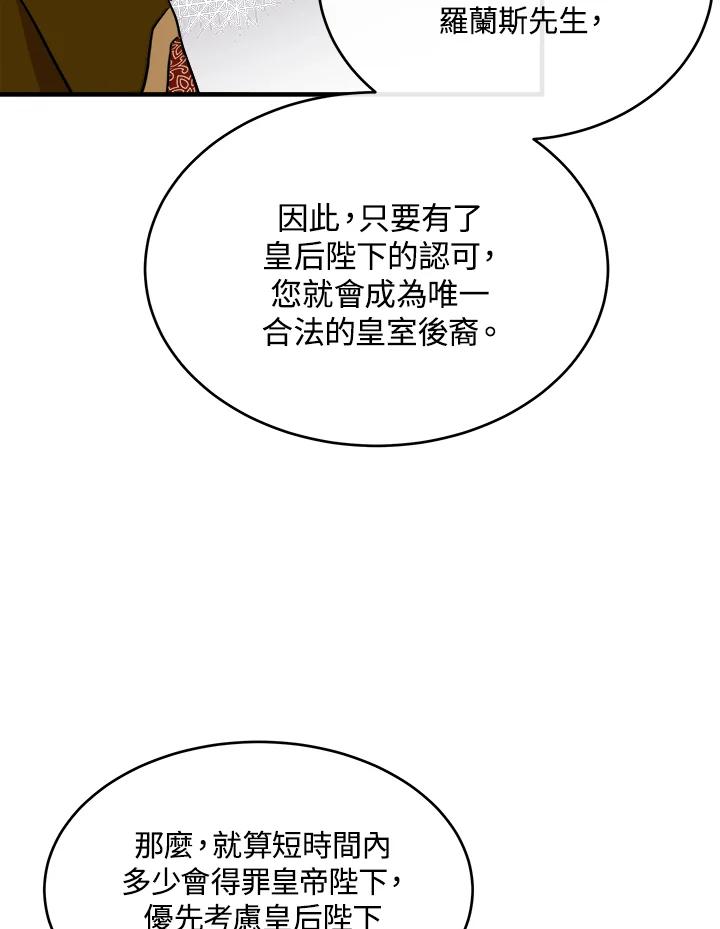 恶女的王座 第97话 第78页
