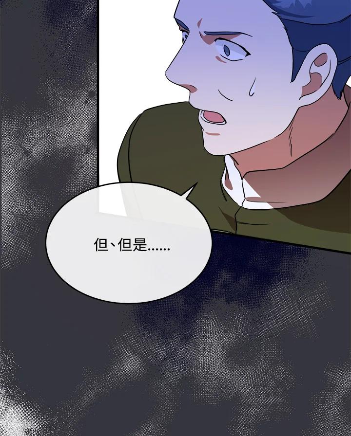 恶女的王座 第97话 第95页