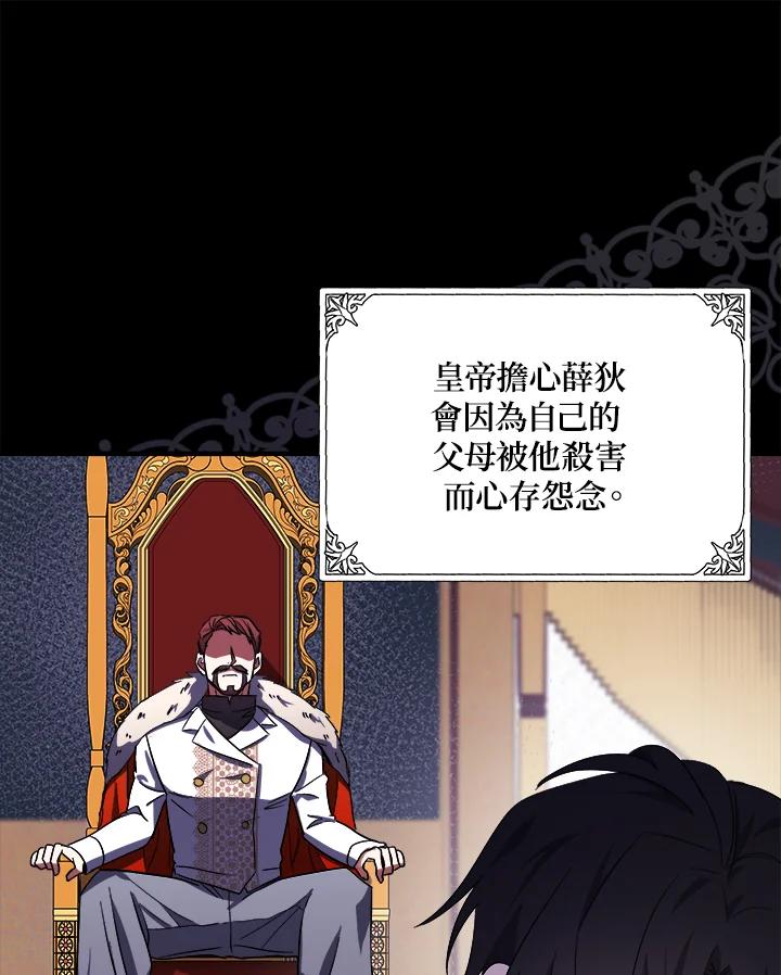 恶女的王座 第97话 第15页