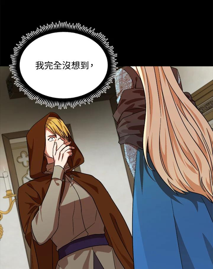 恶女的王座 第97话 第2页