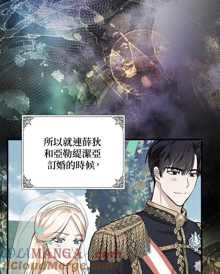 恶女的王座 第97话 第21页