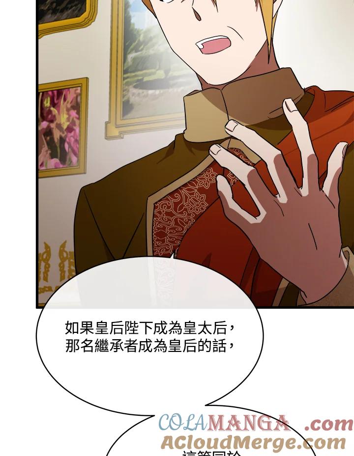 恶女的王座 第97话 第81页