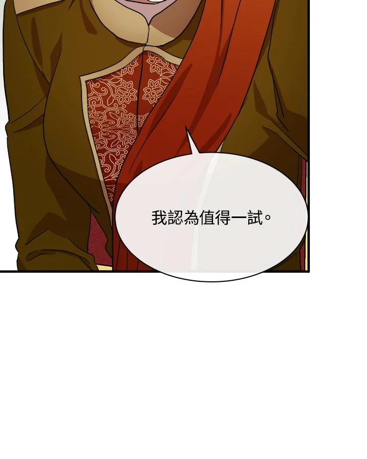恶女的王座 第97话 第107页
