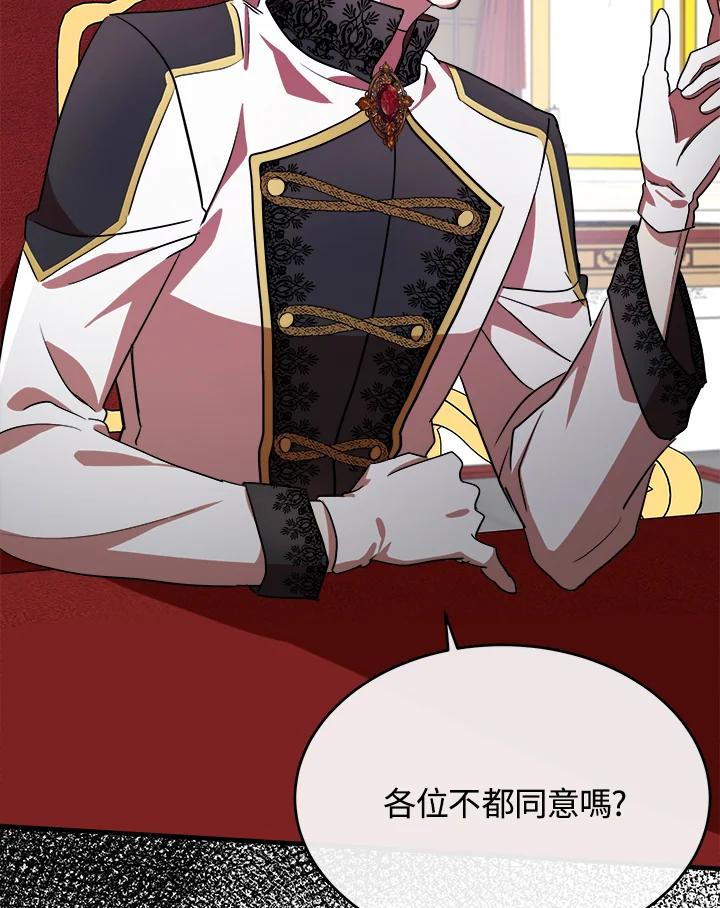 恶女的王座 第97话 第68页
